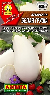 Баклажан Белая груша, 0,2 г
