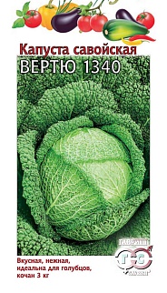 Капуста савойская Вертю 1340, 0,2 г 
