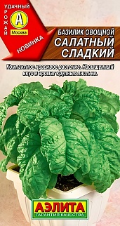 Базилик овощной Салатный сладкий 0,3 г