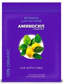 Аминосил для цитрусовых, 5 мл