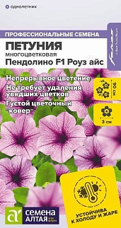 Петуния многоцветковая Пендолино Роуз айс F1, 5 шт. 