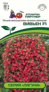 Петуния "Лагуна" Вивьен F1, 5 шт. Агрофирма Партнер.
