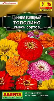 Цинния изящная Тополино, смесь сортов, 12 шт.