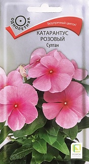 Катарантус розовый Султан, 0,2 г