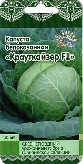Капуста белокочанная Крауткайзер F1, 10 шт. Голландия