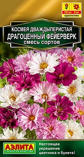 Космея Драгоценный фейерверк, смесь сортов, 0,1 г