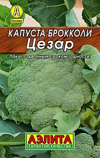 Капуста брокколи Цезар, 0,3 г