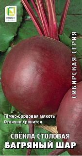 Свекла столовая Багряный шар, 3 г Сибирская серия