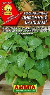 Мелисса лекарственная Лимонный бальзам, 0,1 г