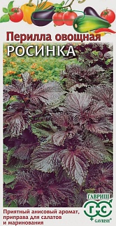 Перилла овощная Росинка, 0,2 г. Гавриш.