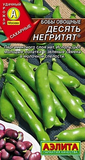 Бобы овощные Десять негритят, 10 г