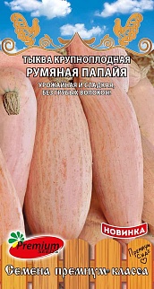 Тыква Румяная папайя, 6 шт.