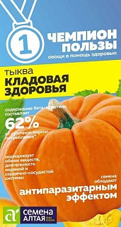 Тыква Кладовая Здоровья, 1 г Чемпионы пользы