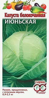 Капуста белокочанная Июньская, 0,5 г. Гавриш