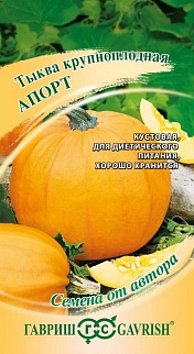 Тыква Апорт, 1 г. Семена от автора. 