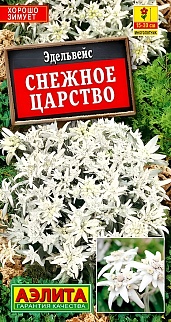 Эдельвейс Снежное царство, 0,02 г