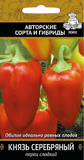 Перец Князь серебряный 0,25 г