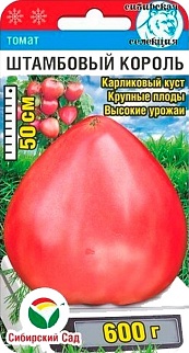 Томат Штамбовый король, 20 шт. Сибирский сад