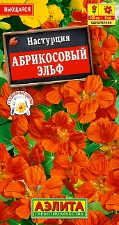 Настурция Абрикосовый эльф, 1 г