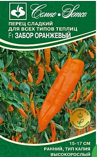 Перец сладкий Забор Оранжевый F1, 5 шт.