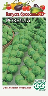 Капуста брюссельская Розелла, 0,1 г