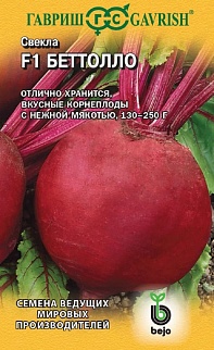 Свекла Беттолло F1, 1 г. Голландия.