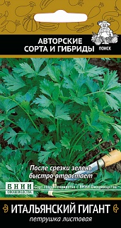 Петрушка Итальянский гигант, 3 г