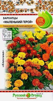 Бархатцы Маленький Герой, 0,2 г Русский огород