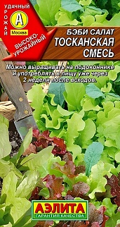 Бэби салат Тосканская смесь, 0,5 г