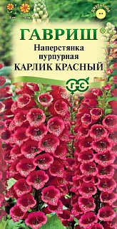 Наперстянка Карлик красный, 0,02 г