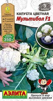 Капуста цветная Мультибол F1, 5 шт.