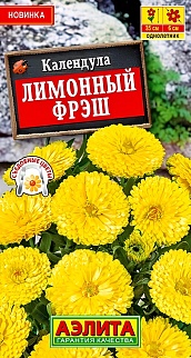 Календула Лимонный фрэш, 0,3 г