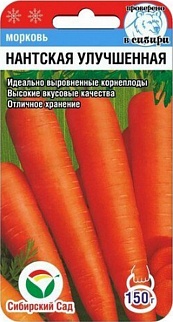 Морковь Нантская Улучшенная, 2 г. Сибирский сад