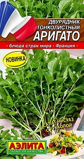 Двурядник тонколистный Аригато, 0,05 г, Блюда стран мира.