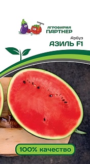Арбуз Азиль F1, 5 шт. Агрофирма Партнер