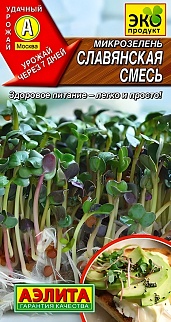 Микрозелень Славянская смесь, 2 г
