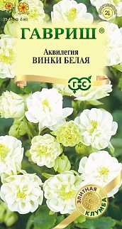 Аквилегия Винки, белая, 5 шт.