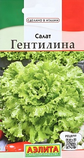 Салат полукочанный Гентилина, 0,5 г