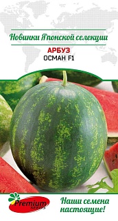 Арбуз Осман F1, 5 шт. 