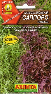 Капуста японская Саппоро, смесь, 0,5 г