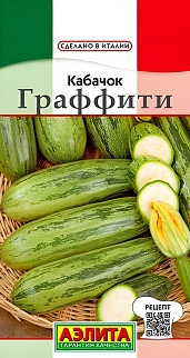 Кабачок цуккини Граффити, 2 г
