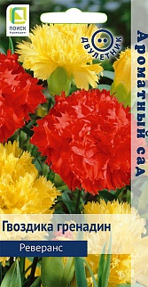 Гвоздика Гренадин Реверанс, 0,1 г Ароматный сад