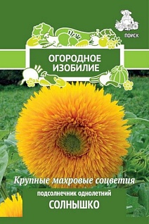 Подсолнечник декоративный однолетний Солнышко, 0,5 г. Огородное изобилие.