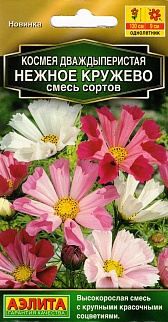 Космея Нежное кружево, смесь сортов, 0,3 г