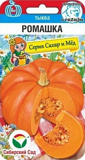 Тыква Ромашка, 5 шт. Серия Сахар и Мед. Сибирский сад.