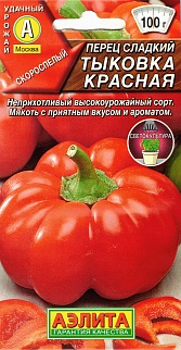 Перец сладкий Тыковка красная, 20 шт.