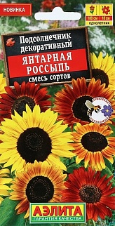 Подсолнечник декоративный Янтарная россыпь, смесь сортов, 0,5 г