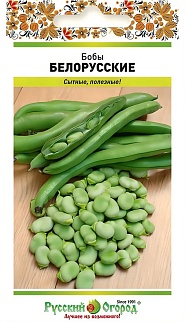 Бобы Белорусские, 10 г. Русский огород.