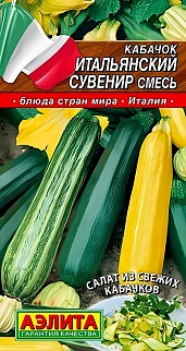 Кабачок Итальянский сувенир, смесь, 2 г 