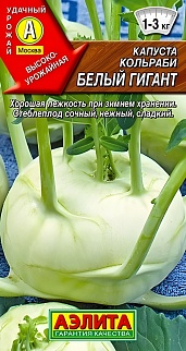Капуста кольраби Белый гигант, 0,3 г